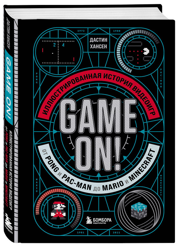 Эксмо Дастин Хансен "Game On! Иллюстрированная история видеоигр от Pong и Pac-Man до Mario и Minecraft" 410815 978-5-04-168031-2 
