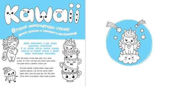 Эксмо Смирнова И.О. "Во дела! Я раскрашиваю KAWAii" 410822 978-5-04-169476-0 