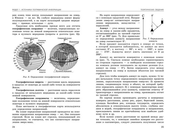 Эксмо Ю. А. Соловьева, А. Б. Эртель "ОГЭ-2024. География. Сборник заданий" 410933 978-5-04-185043-2 