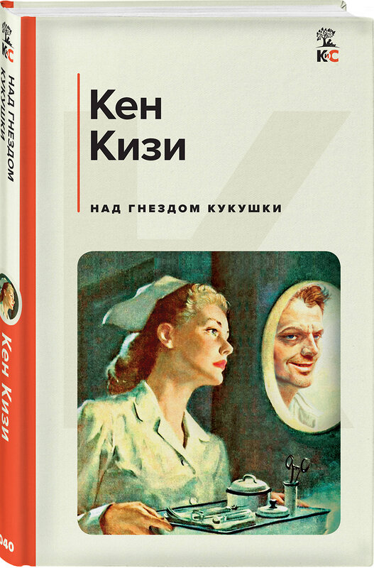 Эксмо Фицджеральд Ф.С., Брэдбери Р., Фаулз Дж., Кизи К., Киз Д. "Набор из 5-х книг: "Великий Гэтсби", "Вино из одуванчиков", "Коллекционер", "Над гнездом кукушки", "Цветы для Элджернона"" 410983 978-5-04-188092-7 