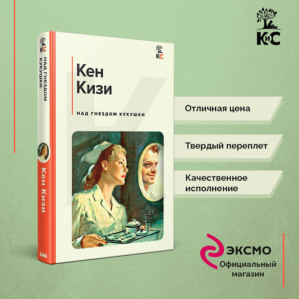 Эксмо Фицджеральд Ф.С., Брэдбери Р., Фаулз Дж., Кизи К., Киз Д. "Набор из 5-х книг: "Великий Гэтсби", "Вино из одуванчиков", "Коллекционер", "Над гнездом кукушки", "Цветы для Элджернона"" 410983 978-5-04-188092-7 