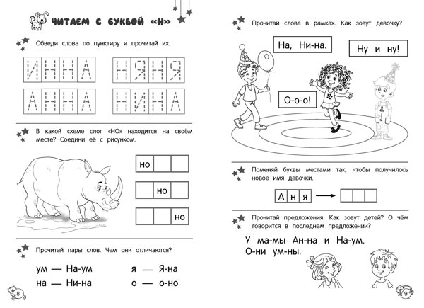 Эксмо О. В. Соломатова "Читаю слова и предложения" 411051 978-5-04-191894-1 