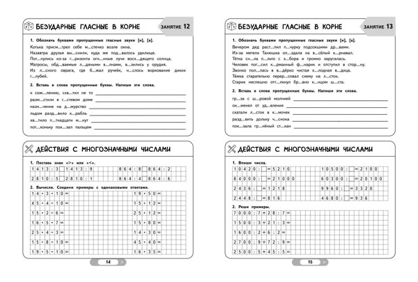 Эксмо Г. Г. Мисаренко, Т. Л. Мишакина "Летние задания. Математика и русский язык. Переходим в 5-й класс. 52 занятия" 411060 978-5-04-192124-8 