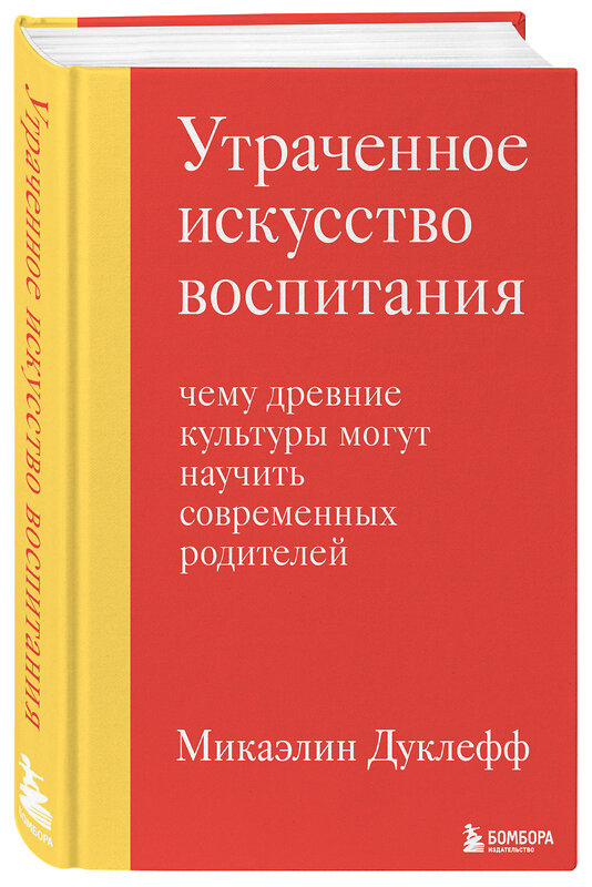 Эксмо "Комплект из 3-х книг о воспитании (ИК)" 411065 978-5-04-192334-1 