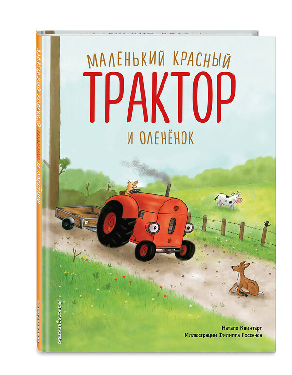 Эксмо Натали Квинтарт "Маленький красный Трактор и оленёнок (ил. Ф. Госсенса)" 411083 978-5-04-193537-5 