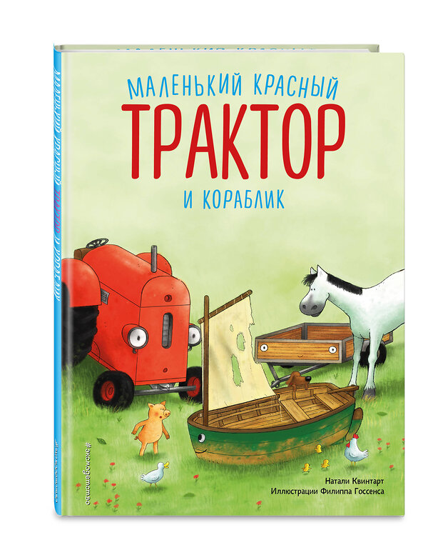 Эксмо Натали Квинтарт "Маленький красный Трактор и кораблик (ил. Ф. Госсенса)" 411084 978-5-04-193536-8 