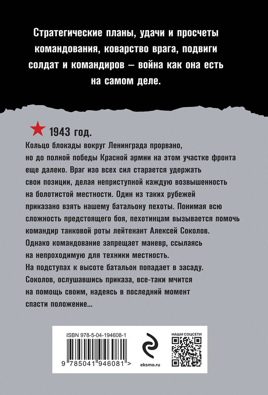 Эксмо Сергей Зверев "Черный подснежник" 411110 978-5-04-194608-1 