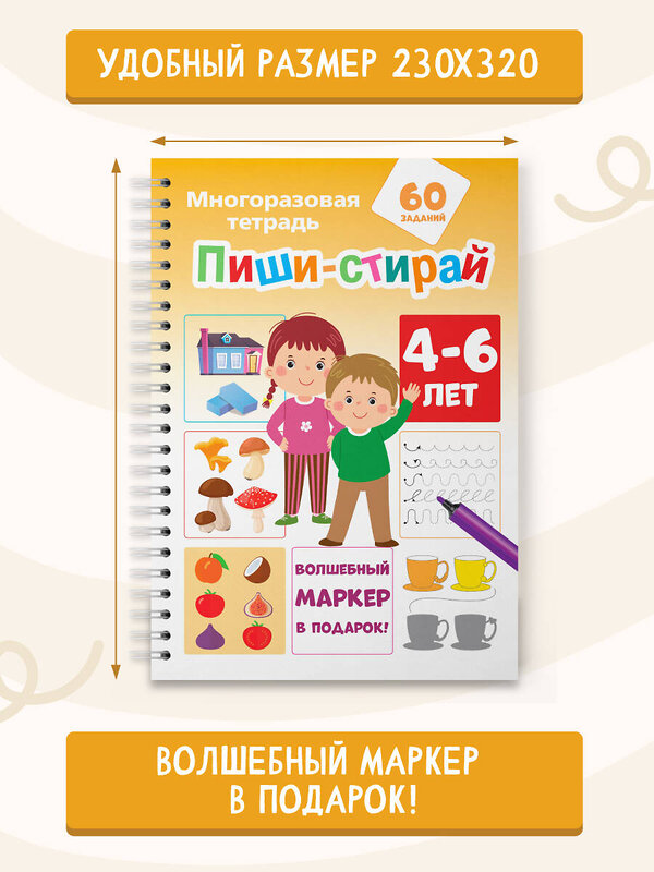 АСТ Мирон М., Славина Н. "Пиши-стирай 4-6 лет" 411651 978-5-17-153169-0 