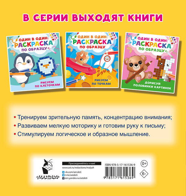 АСТ Дмитриева В.Г. "Смотри, запоминай, раскрашивай" 411895 978-5-17-161536-9 