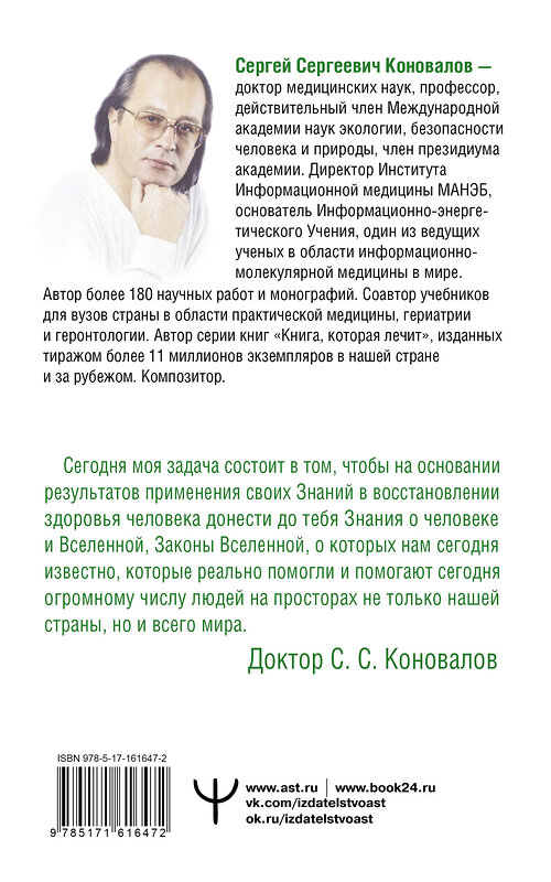 АСТ Сергей Сергеевич Коновалов "Здоровье органов пищеварения" 411910 978-5-17-161647-2 