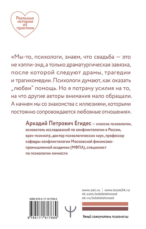 АСТ Аркадий Егидес "Учебник семейных отношений. От ссор — к согласию. Минимизируйте ссоры, научитесь взаимопониманию и не потеряйте себя" 411927 978-5-17-161766-0 