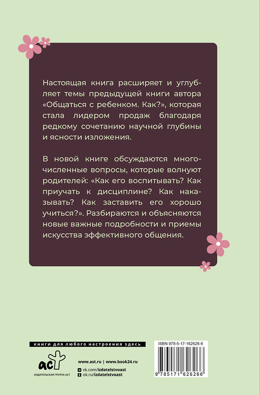 АСТ Гиппенрейтер Ю.Б. "Продолжаем общаться с ребенком. Так?" 412011 978-5-17-162626-6 