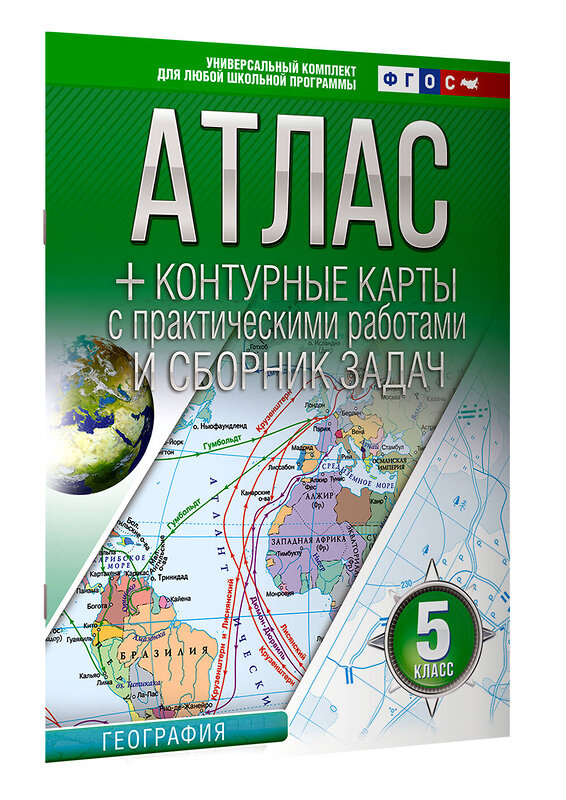 АСТ Крылова О.В. "Атлас + контурные карты 5 класс. География. ФГОС (Россия в новых границах)" 412070 978-5-17-163144-4 