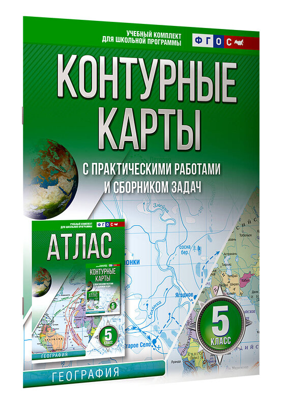 АСТ Крылова О.В. "Контурные карты 5 класс. География. ФГОС (Россия в новых границах)" 412073 978-5-17-163154-3 