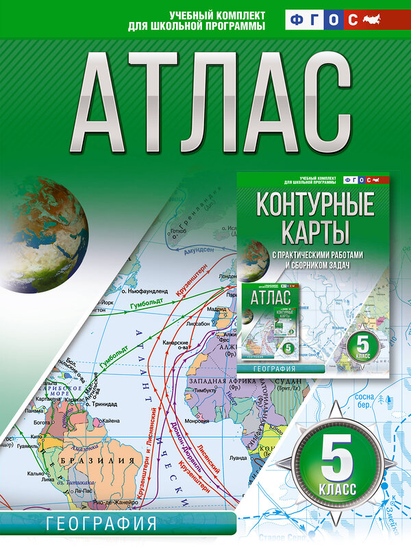 АСТ Крылова О.В. "Атлас 5 класс. География. ФГОС (Россия в новых границах)" 412074 978-5-17-163128-4 