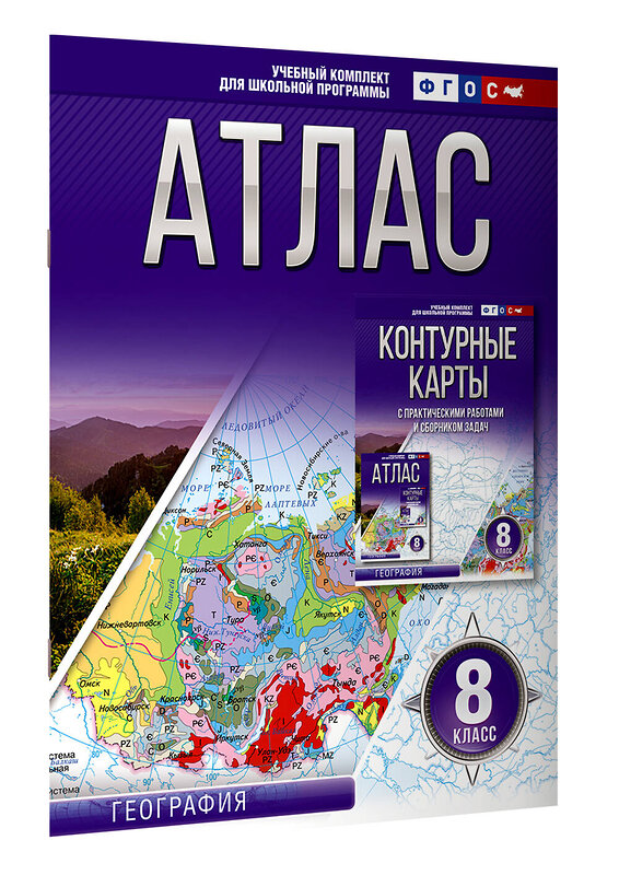 АСТ Крылова О.В. "Атлас 8 класс. География. ФГОС (Россия в новых границах)" 412078 978-5-17-163185-7 