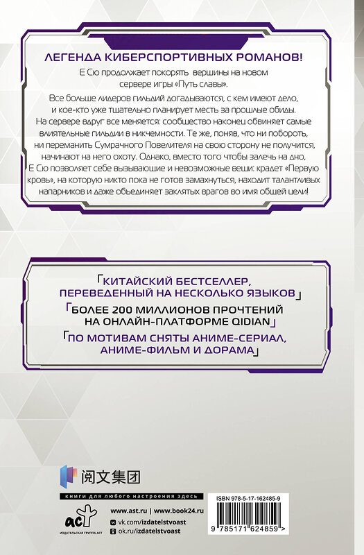 АСТ Худе Лань "Аватар короля. Молодые таланты. Книга 3" 412117 978-5-17-162485-9 