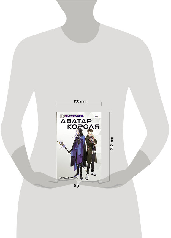 АСТ Худе Лань "Аватар короля. Молодые таланты. Книга 3" 412117 978-5-17-162485-9 