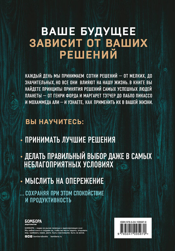 Эксмо Роберт Л. Диленшнайдер "Как мы принимаем решения" 419230 978-5-04-109597-0 