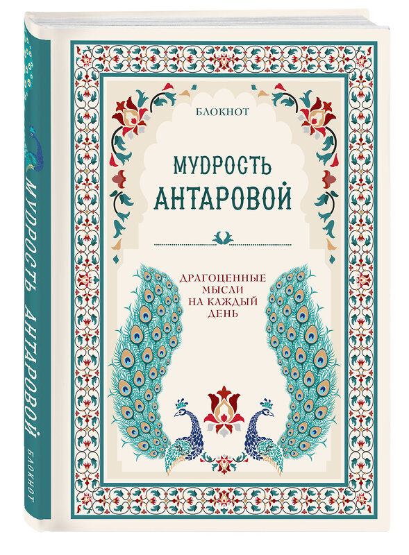 Эксмо Конкордия Антарова "Мудрость К. Антаровой. Драгоценные мысли на каждый день (блокнот бирюзовый)" 419433 978-5-04-172560-0 