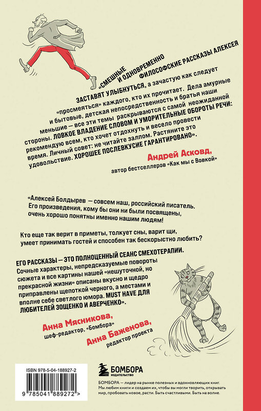 Эксмо Алексей Болдырев "Перед прочтением сядьте!.. Остроумные и непосредственные рассказы из нешуточной, но прекрасной жизни" 419604 978-5-04-188927-2 