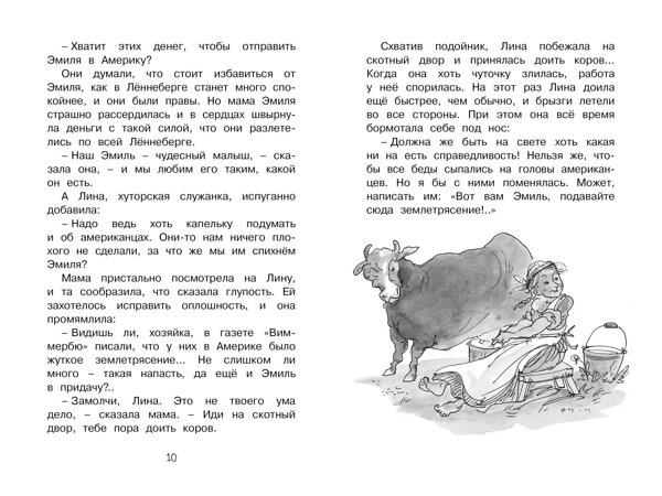 Эксмо Линдгрен А. "Новые проделки Эмиля из Лённеберги" 419667 978-5-389-15830-6 