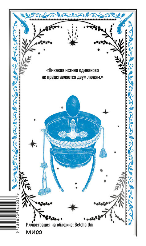 Эксмо Лев Толстой "Война и мир. Том 1-2. Вечные истории" 419752 978-5-00214-403-7 