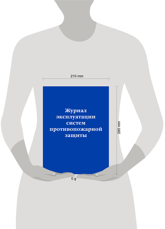 Эксмо "Журнал эксплуатации систем противопожарной защиты" 419975 978-5-04-199565-2 