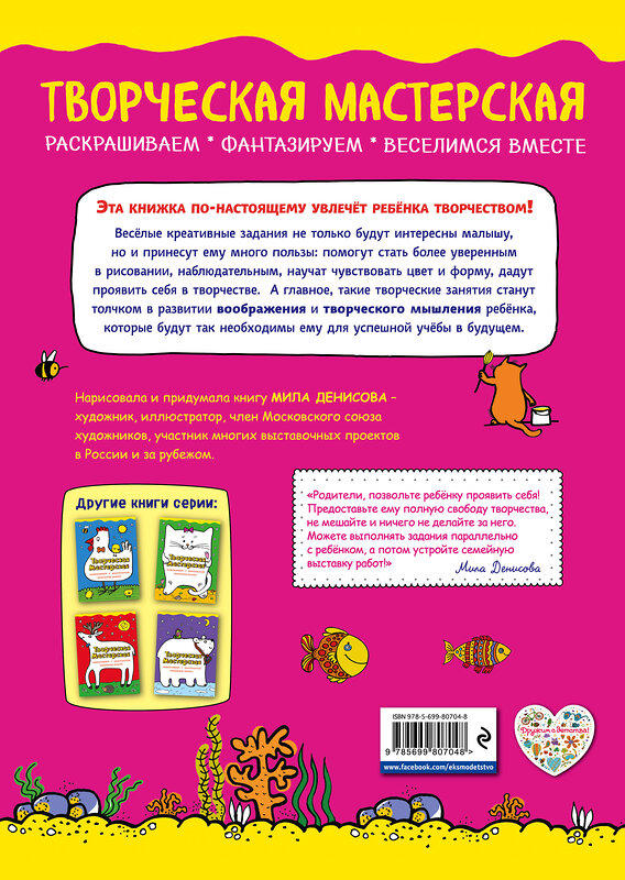 Эксмо Денисова Л.И. "Смелый пингвиненок (ил. Л. Денисовой)" 427485 978-5-699-80704-8 