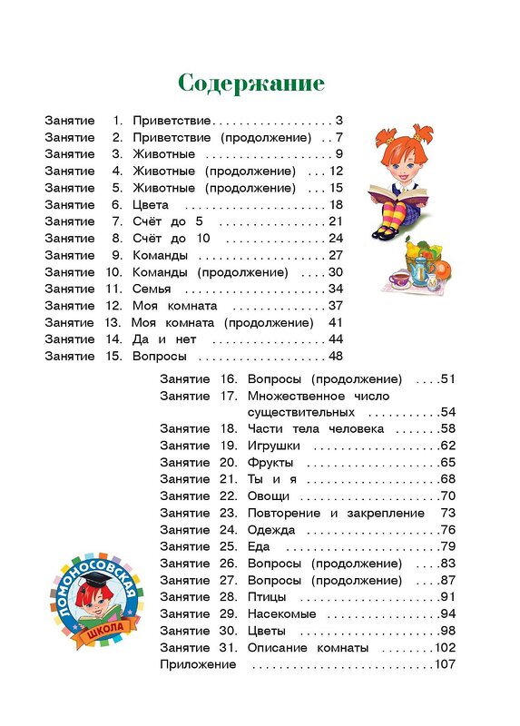 Эксмо Крижановская Т.В. "Английский язык: для детей 5-6 лет" 427515 978-5-699-98329-2 