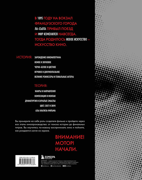 Эксмо Дэвид Бордуэлл, Кристин Томпсон, Джефф Смит "Искусство Кино. Введение в историю и теорию кинематографа" 427629 978-5-04-113183-8 