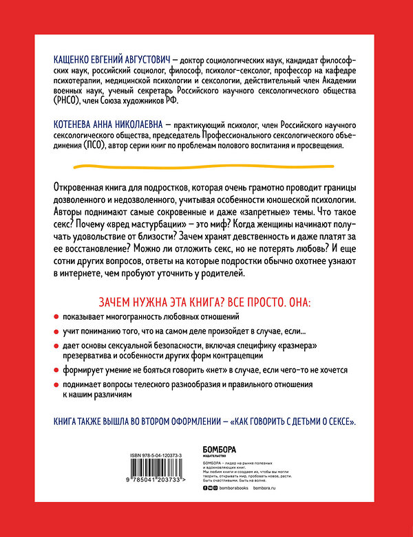 Эксмо Кащенко Евгений Августович, Котенева Анна Николаевна "Уже не ребенок, еще не взрослый" 427644 978-5-04-120373-3 