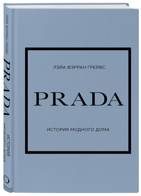 Эксмо Лэйа Фэрран Грейвс "PRADA. История модного дома" 427677 978-5-04-159444-2 