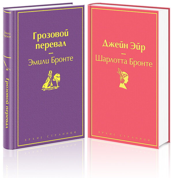 Эксмо Бронте Э., Бронте Ш. "Набор "Великие романы сестер Бронте" (из 3 книг: "Джейн Эйр", "Грозовой перевал" и "Незнакомка из Уайлдфелл-Холла")" 427703 978-5-04-166698-9 