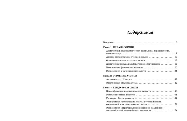 Эксмо С. А. Волкова, О. В. Закаблук, С. В. Рогатых "Справочник по химии для 8-9 классов" 427731 978-5-04-173754-2 