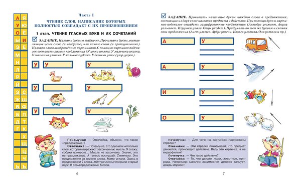 Эксмо Т. А. Ткаченко "Букварь" 427733 978-5-04-174304-8 