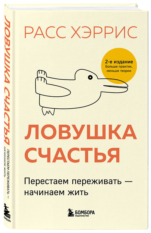 Эксмо "Комплект из 2 книг: Тревога не то, чем кажется + Ловушка счастья (ИК)" 427767 978-5-04-181635-3 