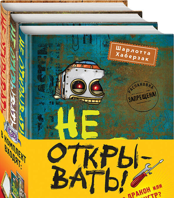 Эксмо "Не открывать! Книги 4-6. Комплект с плакатом" 427790 978-5-04-184214-7 