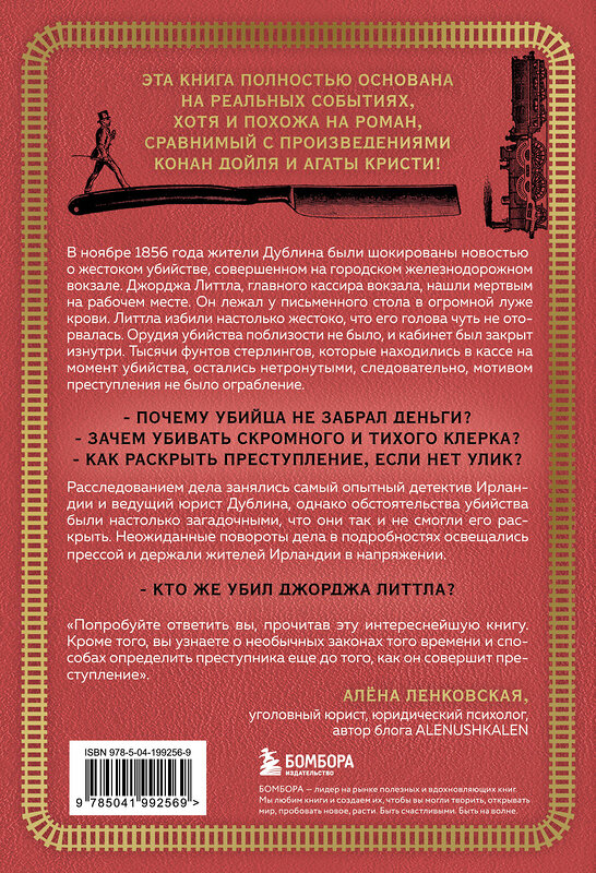 Эксмо Томас Моррис "Убийство на вокзале. Сенсационная история раскрытия одного из самых сложных дел 19 века" 427798 978-5-04-199256-9 