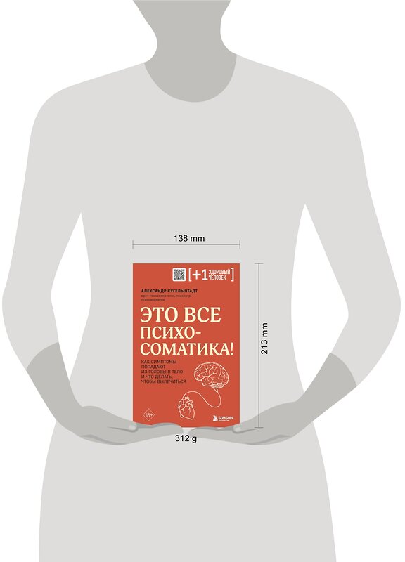 Эксмо Колк Б., Кугельштадт А. "Комплект из 2х книг: Тело помнит все + Это все психосоматика!" 427828 978-5-04-188880-0 