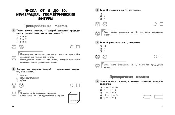 Эксмо М. А. Иванова "Математика. 1 класс. Обучающие и контрольные тесты" 427859 978-5-04-191871-2 