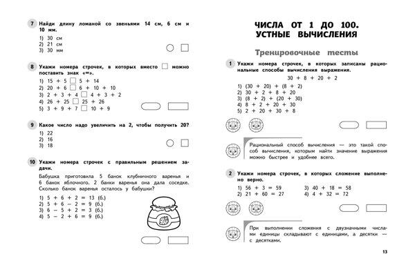 Эксмо М. А. Иванова "Математика. 2 класс. Обучающие и контрольные тесты" 427860 978-5-04-191872-9 