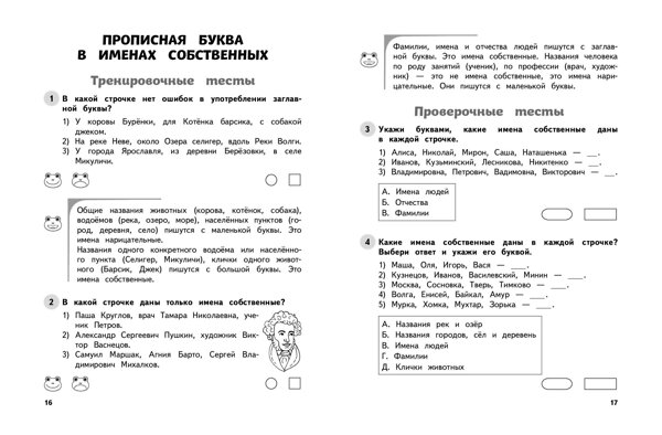 Эксмо Т. В. Бабушкина "Русский язык. 1 класс. Обучающие и контрольные тесты" 427862 978-5-04-191875-0 