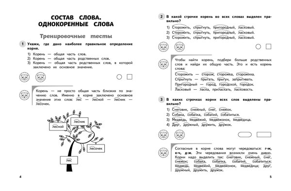 Эксмо Т. В. Бабушкина "Русский язык. 2 класс. Обучающие и контрольные тесты" 427863 978-5-04-191876-7 