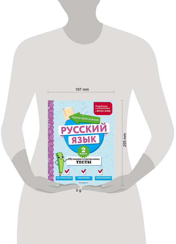 Эксмо Т. В. Бабушкина "Русский язык. 2 класс. Обучающие и контрольные тесты" 427863 978-5-04-191876-7 