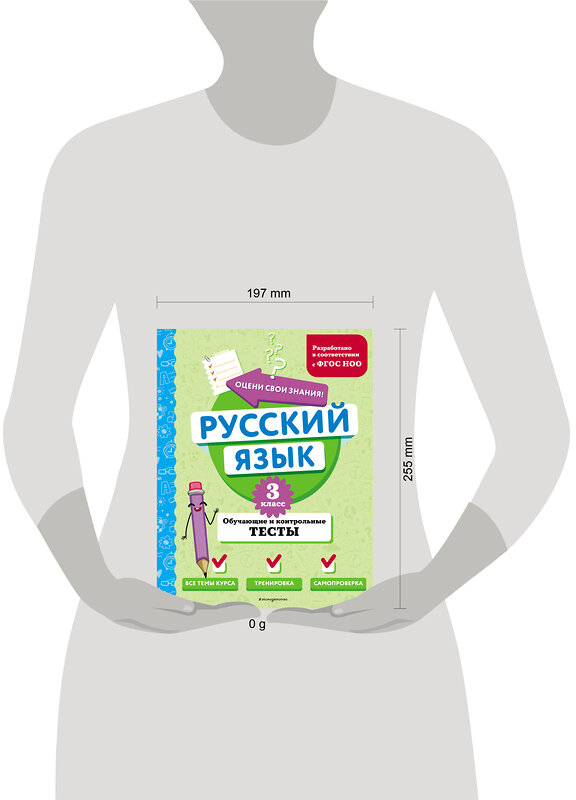 Эксмо Т. В. Бабушкина "Русский язык. 3 класс. Обучающие и контрольные тесты" 427864 978-5-04-191877-4 