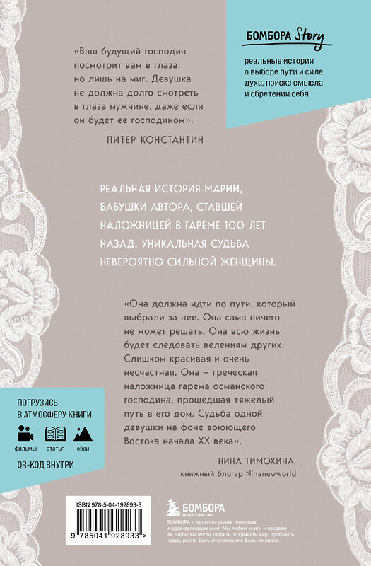 Эксмо Питер Константин "Купленная невеста. Стань наложницей или умри" 427881 978-5-04-192893-3 