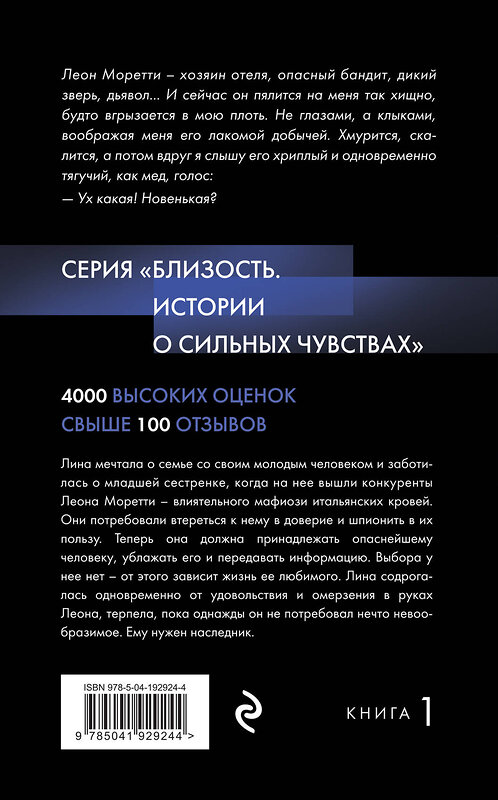 Эксмо Дана Стар, Айрин Лакс "Беременна от бандита. Книга 1" 427884 978-5-04-192924-4 