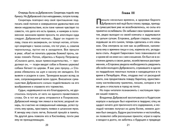 Эксмо Александр Пушкин "Дубровский (ил. Е. Комраковой)" 427977 978-5-04-197194-6 