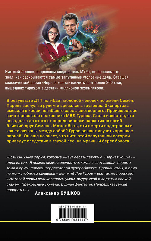 Эксмо Николай Леонов, Алексей Макеев "Холодный туман прошлого" 428007 978-5-04-198414-4 